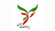 بیانیه دوم جبهه اصلاحات ایران درباره انتخابات ریاست‌جمهوری ۱۴۰۰