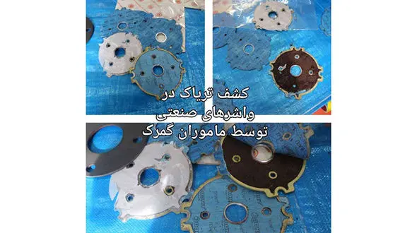 کشف تریاک در واشرهای صنعتی! +عکس 