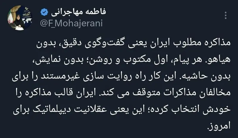توییت فاطمه مهاجرانی