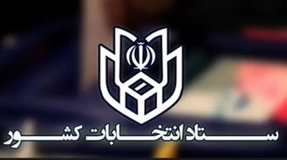 اسامی ۲۲ حوزه‌ در مرحله دوم انتخابات مجلس دوازدهم/ شرایط رأی دادن اعلام شد