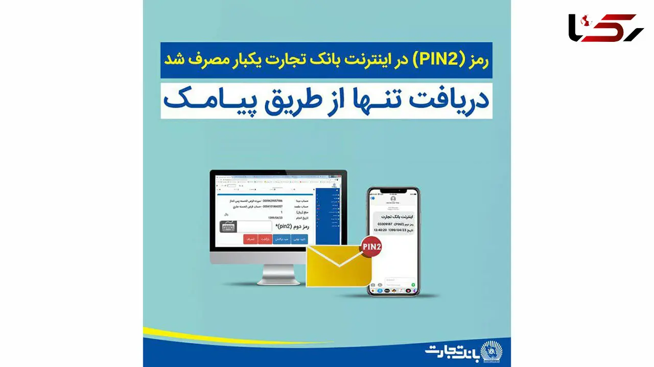 خبر جدید درباره رمز اینترنت بانک تجارت
