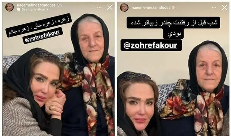 استوری نعیمه نظام دوست