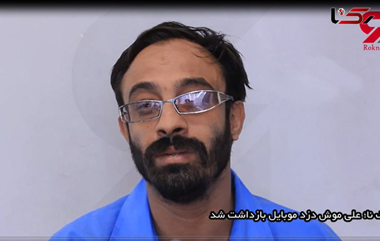 علی موشی خونسردترین دزد تهران / گفتگوی تصویری با متهم+فیلم و عکس (مستند های ویژه)