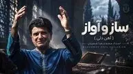 دانلود آهنگ محمدرضا شجریان  / ترانه آهن دلی غزل سعدی