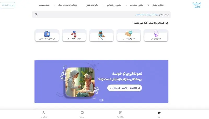 بهترین مراکز خدمات درمانی در منزل در تهران کجاست؟ - تصویر 4