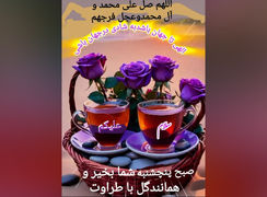 فال امروز 20 شهریور 