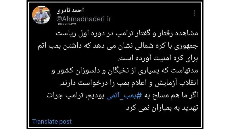 توییت احمد نادری ، عضو هیأت رئیسه مجلس