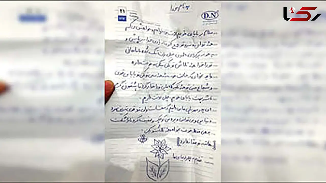 نامه جان سوز یک پسر به پدر کرونایی + تصویر