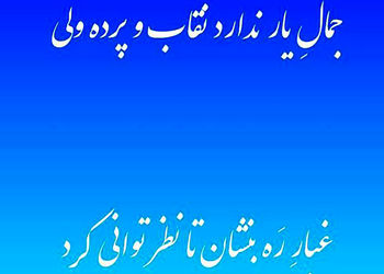 فال حافظ امروزتان چیست؟ / 10 مرداد