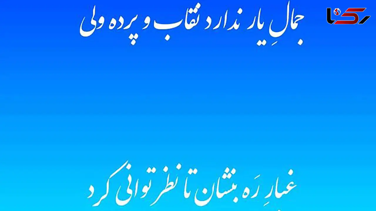 فال حافظ امروزتان چیست؟ / 10 مرداد