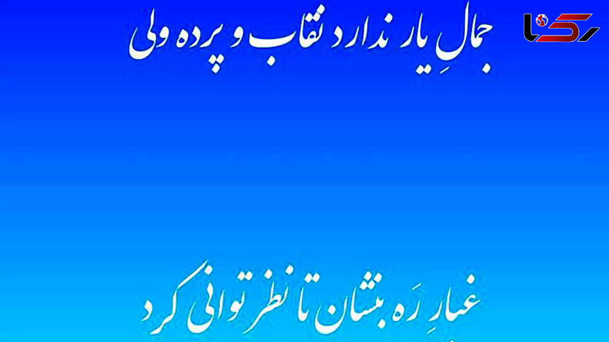 فال حافظ امروزتان چیست؟ / 10 مرداد