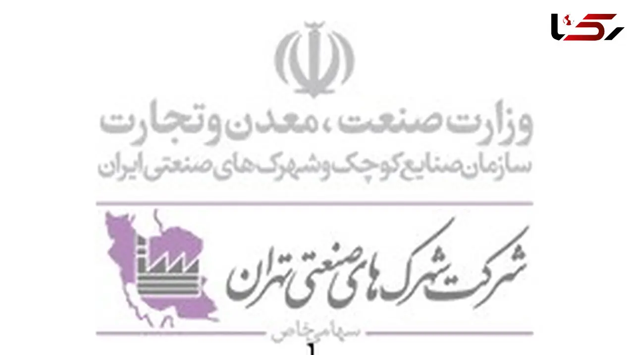 واگذاری زمین صنعتی در شهرک صنعتی قرچک (فاز2)