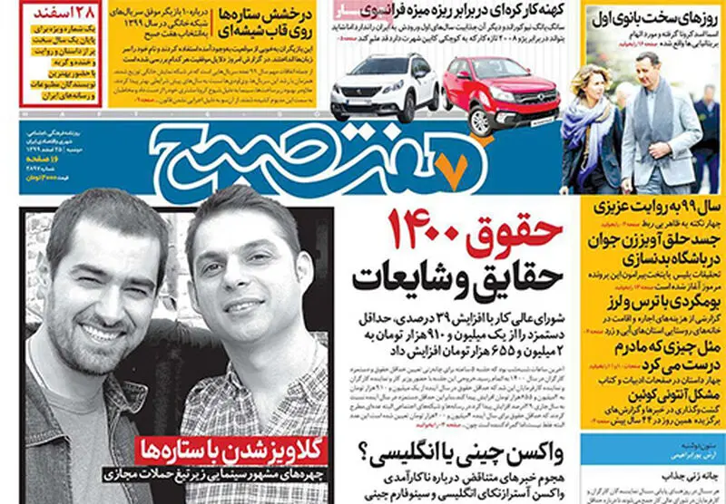 عناوین روزنامه‌های امروز