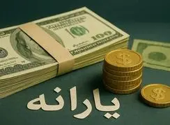 تفاوت یارانه ایران و عربستان /  مقایسه اقتصادی