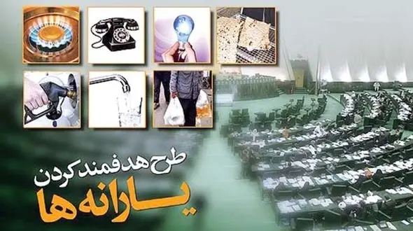 بودجه کشور به میزانی نیست که رقم یارانه‌ها افزایش یابد