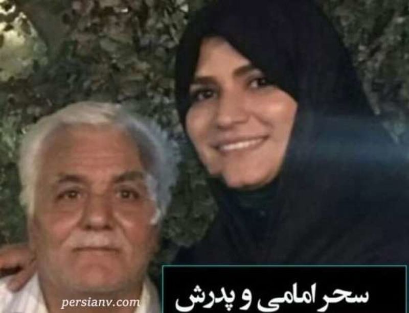 پدر سحر امامی