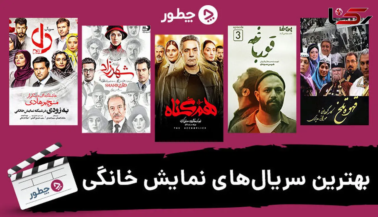 بهترین سریال های نمایش خانگی