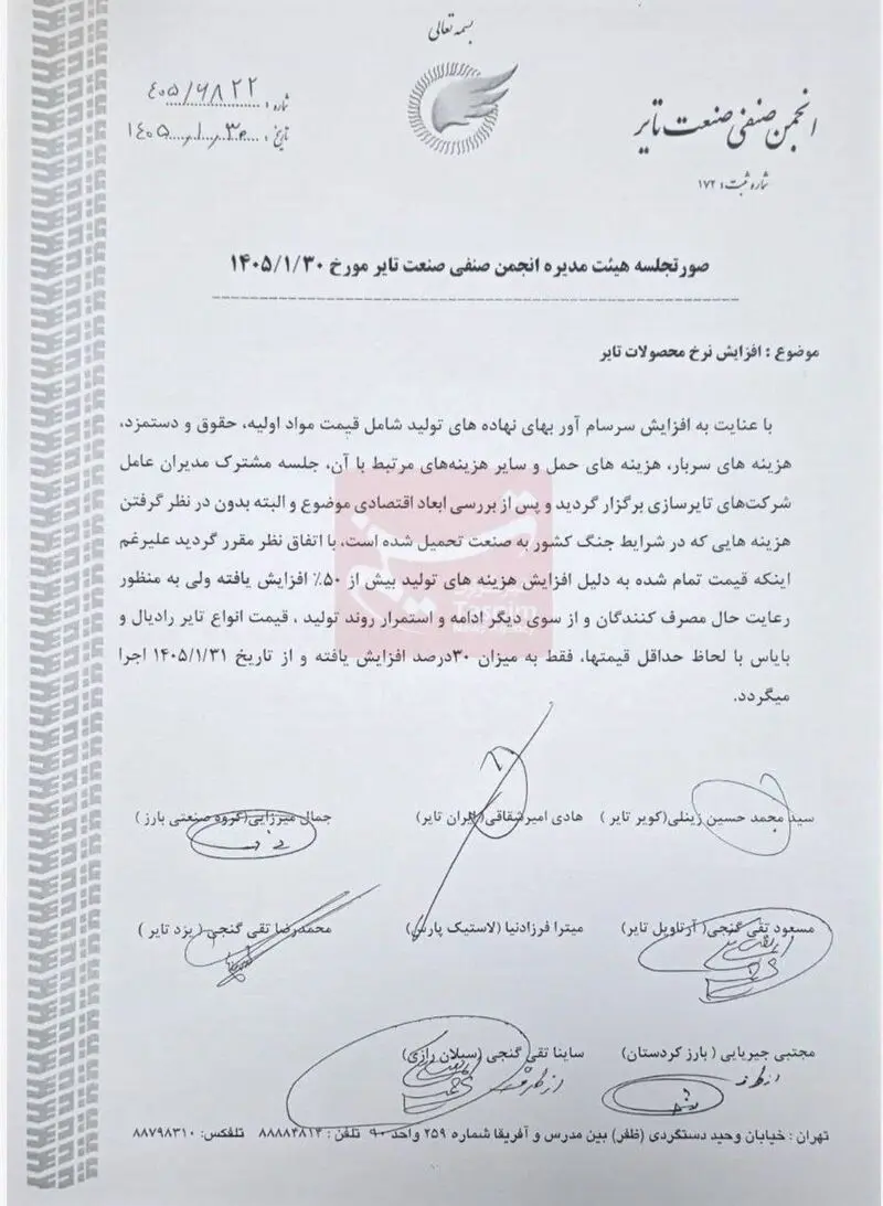 قیمت تایر