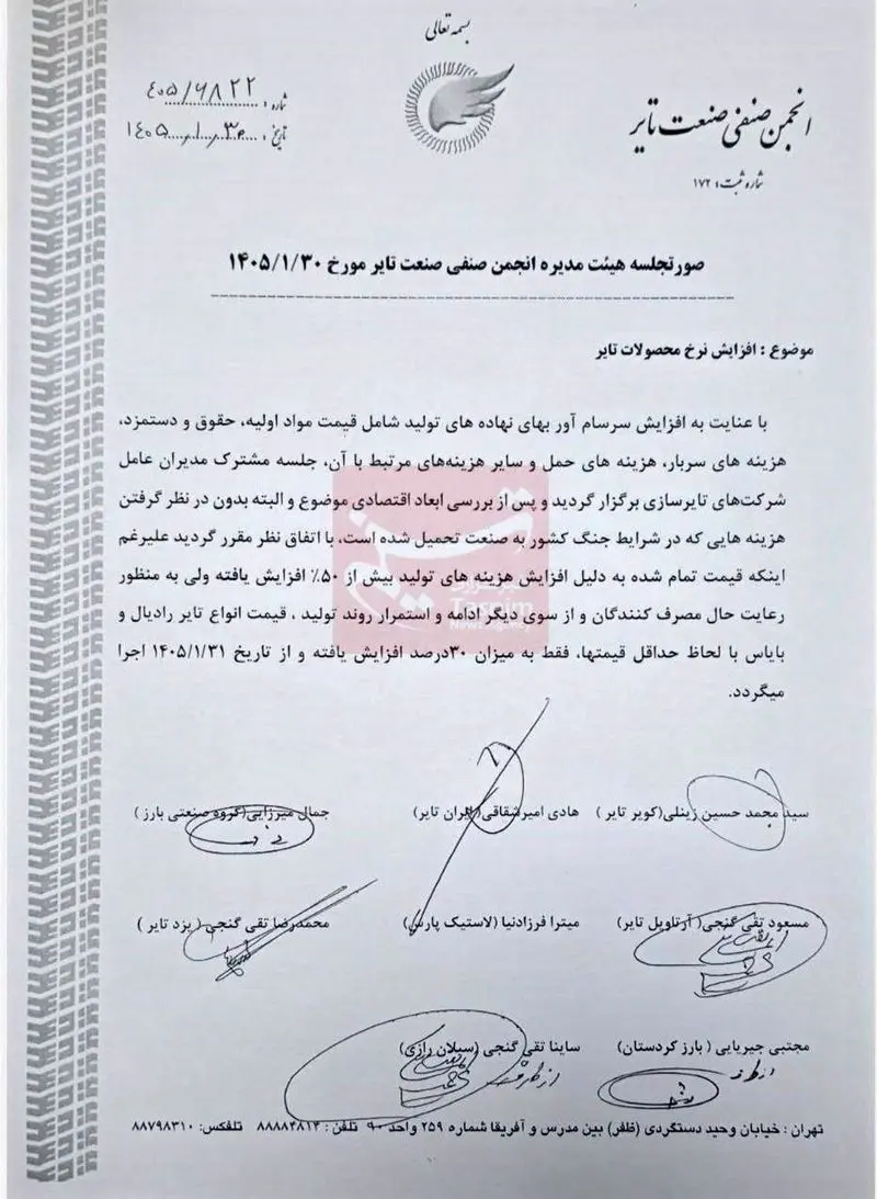 قیمت تایر