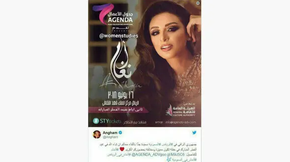 اولین کنسرت خواننده زن معروف در عربستان / سقوط اخلاقی آل سعود به نام اصلاحات! +عکس