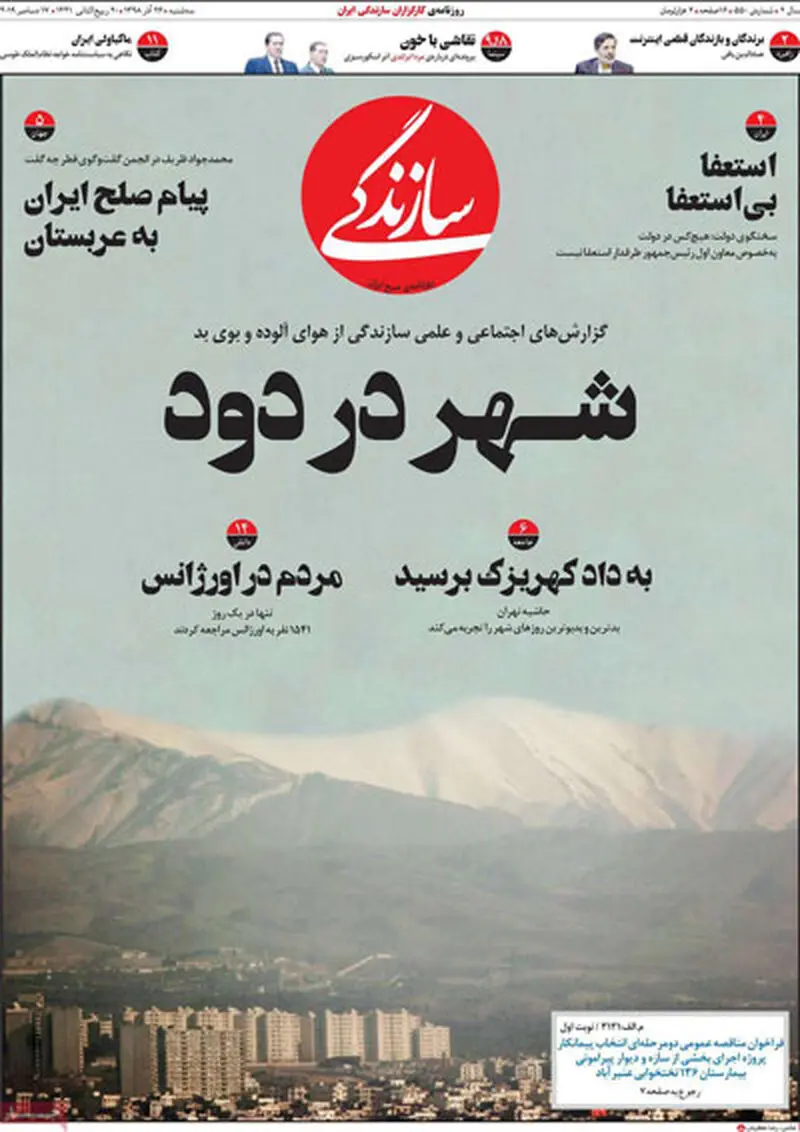 عناوین روزنامه‌های امروز