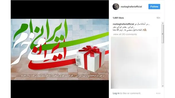 حمایت و تبلیغات بازیگر زن از تولیدات داخلی و جنس ایرانی+ عکس