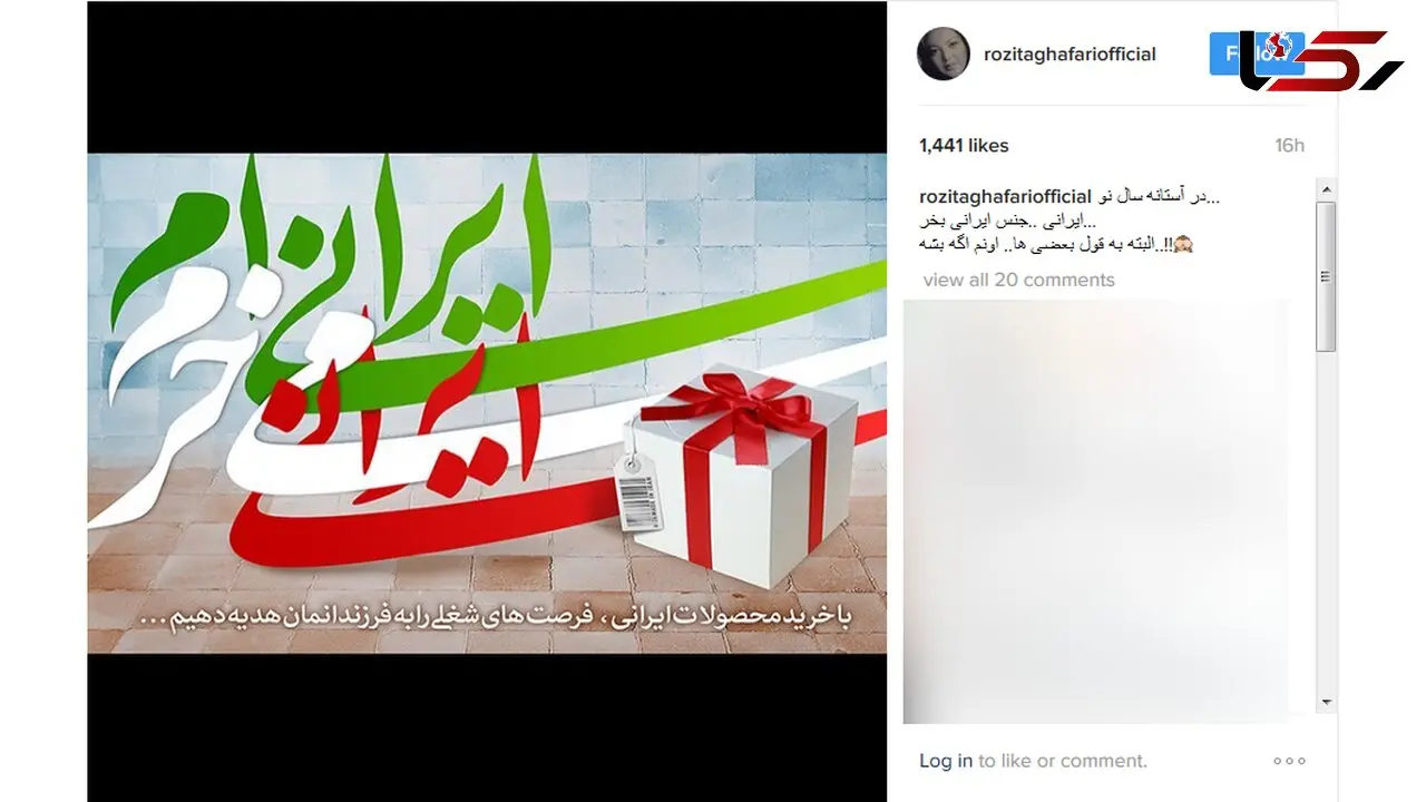حمایت و تبلیغات بازیگر زن از تولیدات داخلی و جنس ایرانی+ عکس