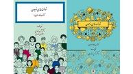 کتاب «توانمندسازی نوجوان» منتشر شد 