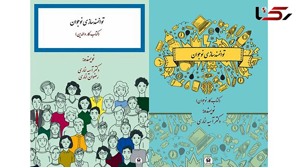 کتاب «توانمندسازی نوجوان» منتشر شد 