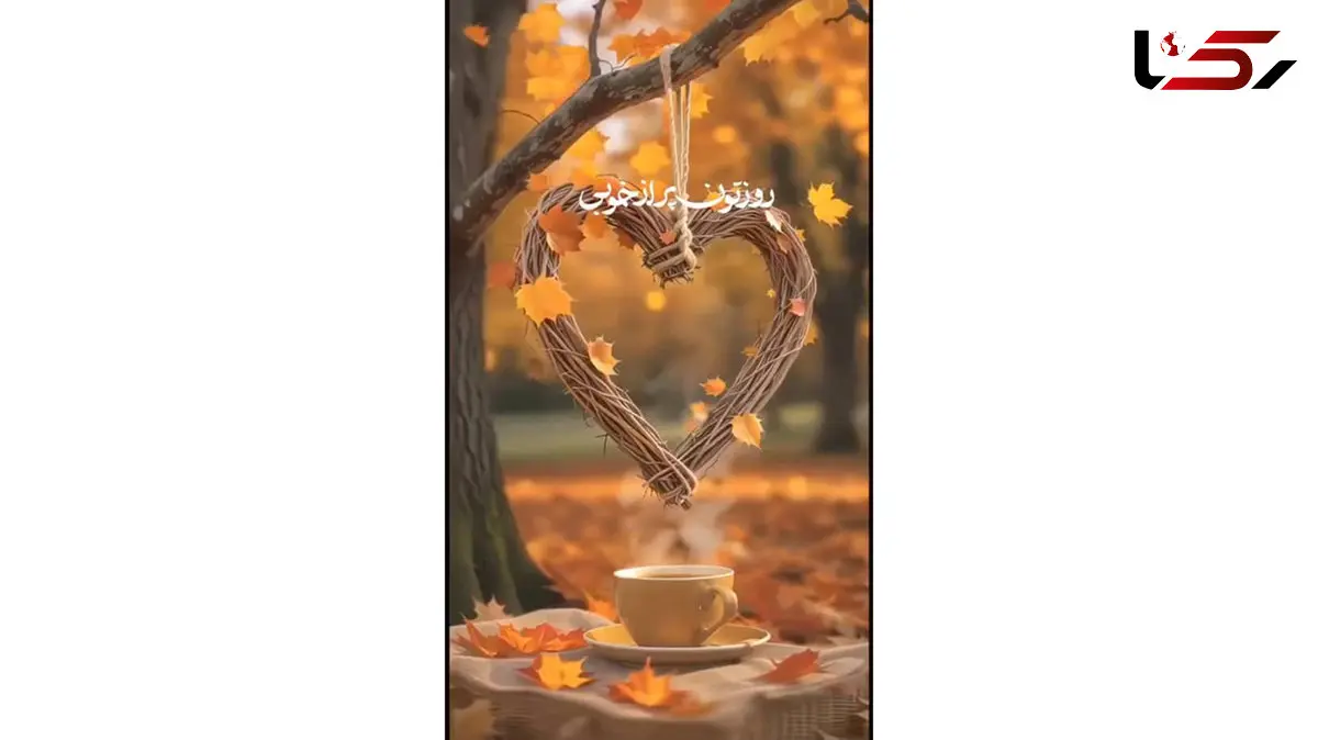 فال و طالع بینی امروز 7 آذر 