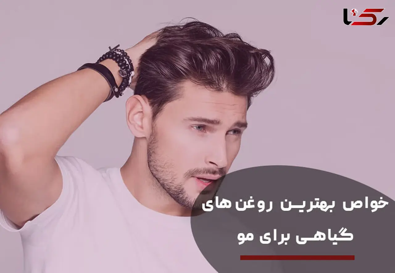 خواص بهترین روغن‌های گیاهی برای مو