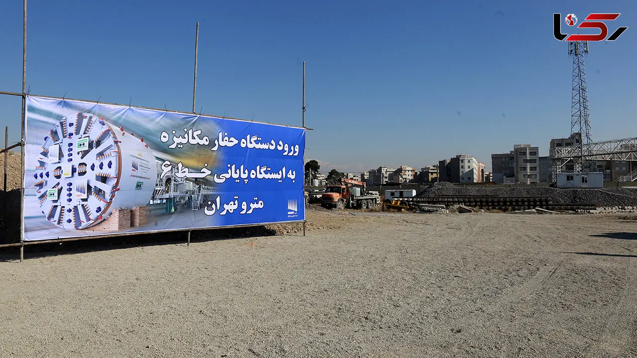 خط 6 متروی تهران 2 سال بعد تکمیل می شود