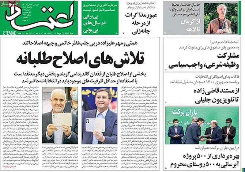 عناوین روزنامه‌های امروز