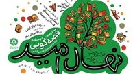 دبیرخانه دومین جشنواره قصه گویی تشکیل شد