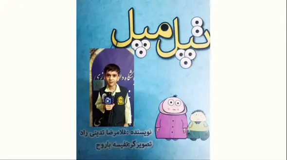 بخشی از کتاب تپل مپل + فیلم