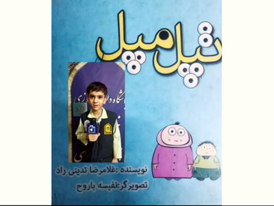 بخشی از کتاب تپل مپل + فیلم