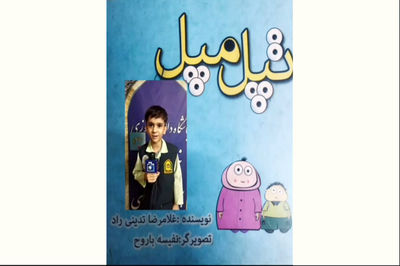 بخشی از کتاب تپل مپل + فیلم