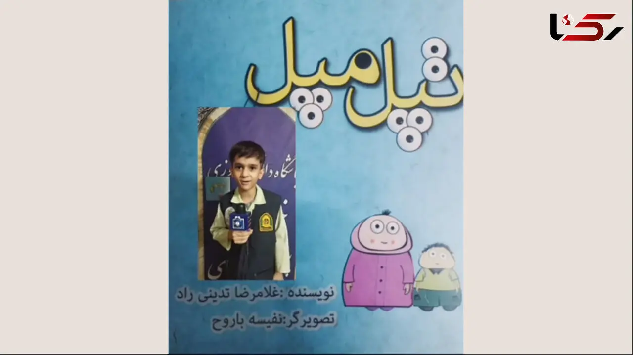 بخشی از کتاب تپل مپل + فیلم
