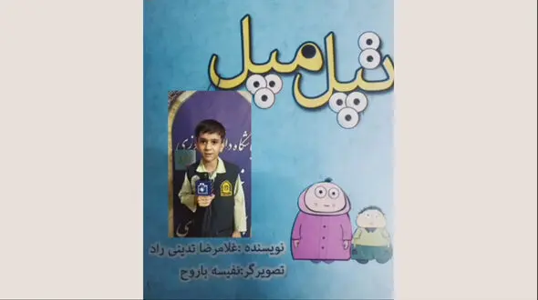 بخشی از کتاب تپل مپل + فیلم