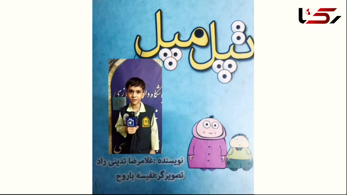 بخشی از کتاب تپل مپل + فیلم