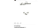صحبت های تکاندهنده خواننده معروف/ سنتوری زیر پتوی محسن چاوشی به دنیا آمد +عکس
