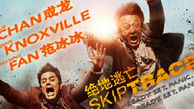 فیلم جدید جکی چان در صدر باکس آفیس چین+عکس