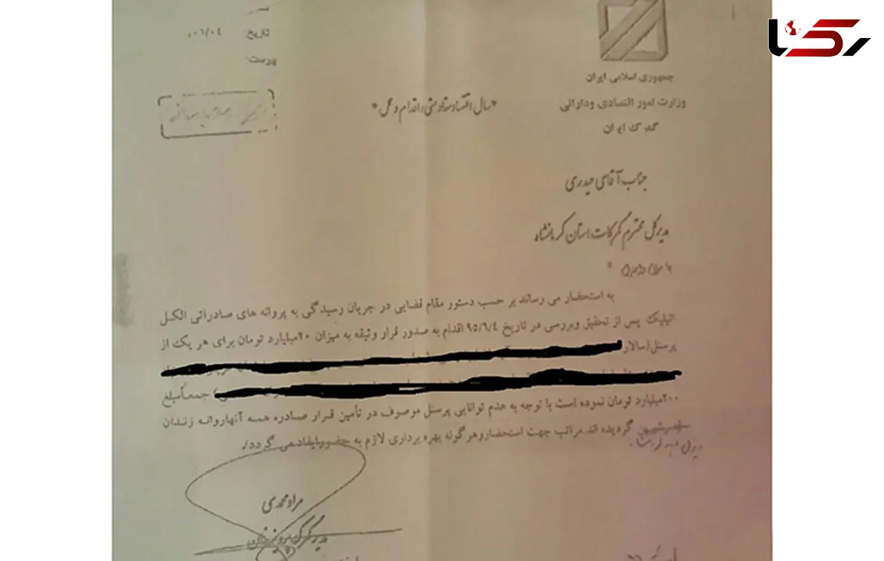 ۱۰ تن از کارکنان گمرک به اتهام تخلف ۱۵ هزار میلیارد تومانی دستگیر شدند + سند