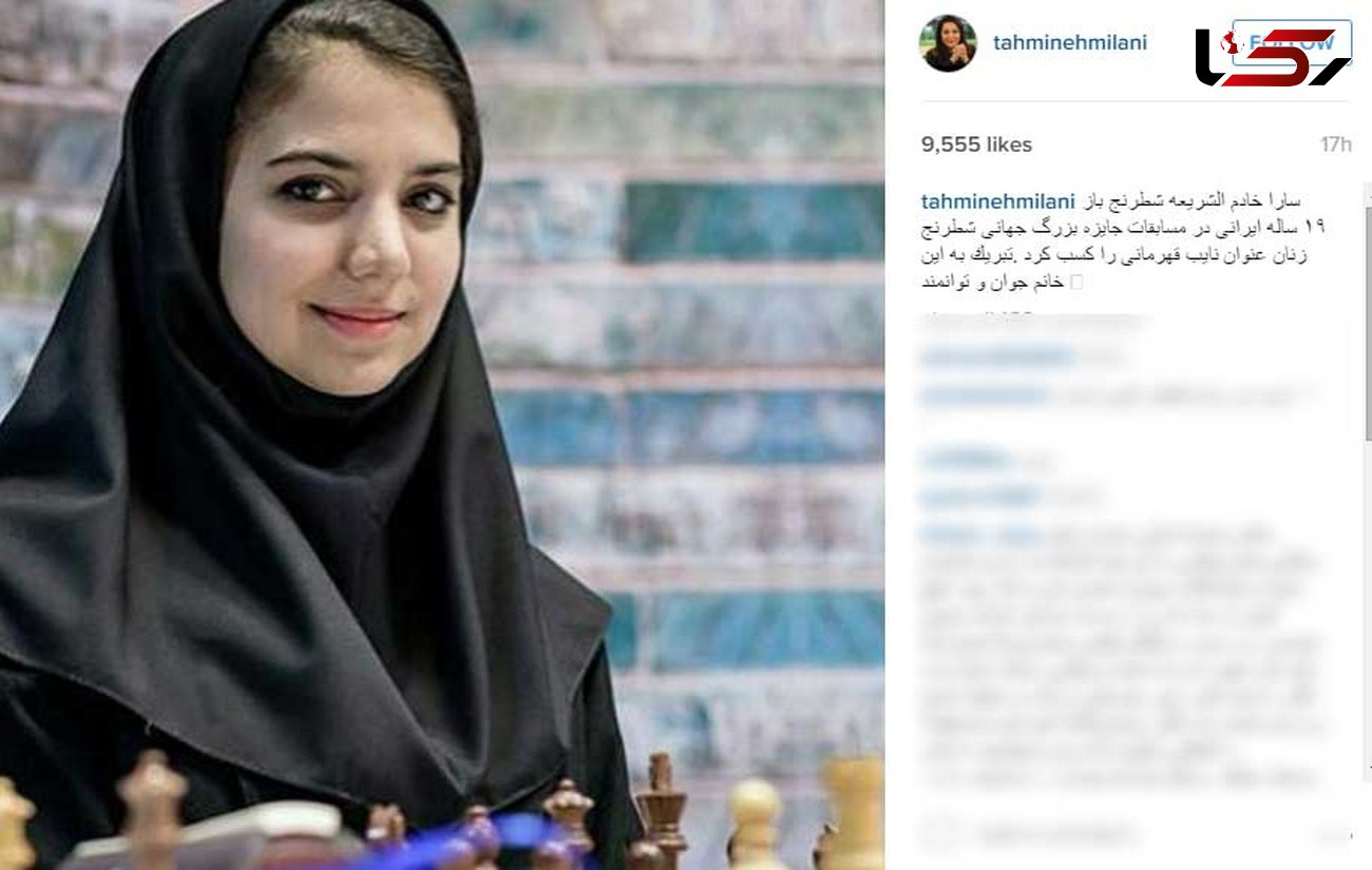 تبریک تهمینه میلانی به شطرنج باز جوان ایرانی