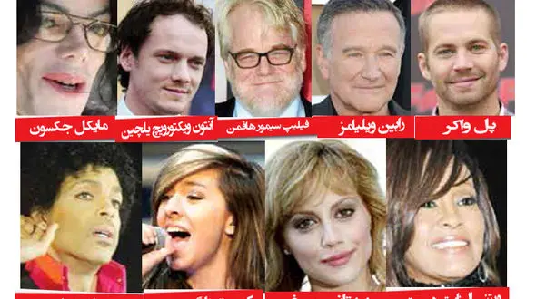 سرنوشت عجیب و مرگبار 9 زن و مرد سوپر استار + عکس