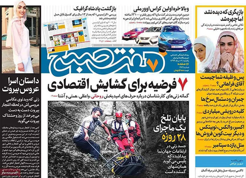 عناوین روزنامه‌های امروز