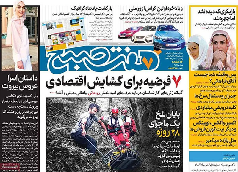 عناوین روزنامه‌های امروز