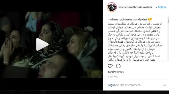 اعتراض کارگردان معروف به‌ نمایش فوتبال در سینما+فیلم