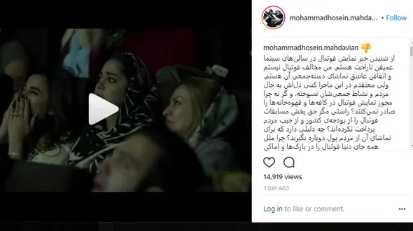 اعتراض کارگردان معروف به‌ نمایش فوتبال در سینما+فیلم