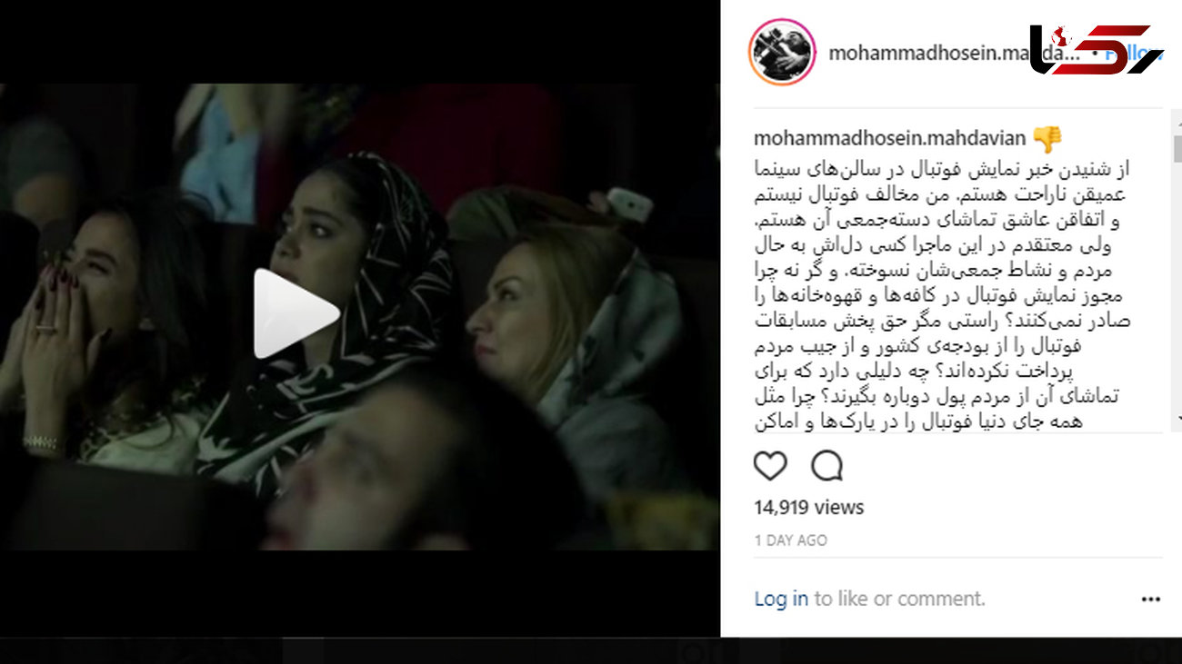 اعتراض کارگردان معروف به‌ نمایش فوتبال در سینما+فیلم